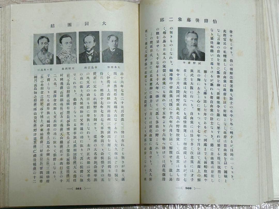 伯爵 後藤象二郎 大町桂月 大正3年