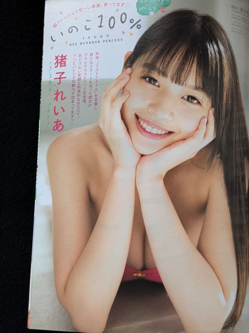 ビッグコミックスピリッツ 鷲見玲奈　猪子れいあ　土竜の唄　九条の大罪　あさドラ