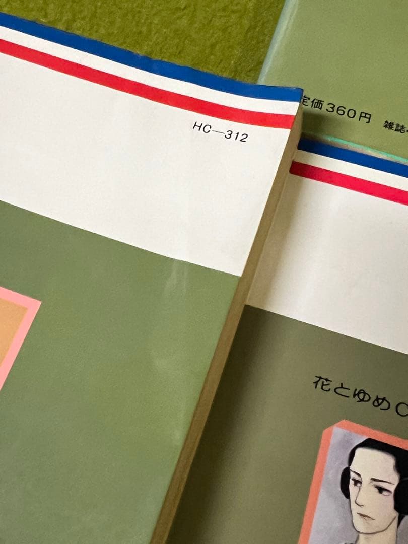 日出処の天子 全巻 山岸涼子／昭和当時　第1刷含む+美品絵はがき付　花とゆめ