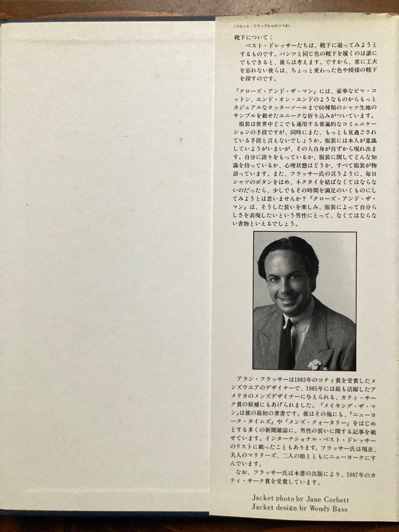 CLOTHES AND THE MAN アラン・フラッサーの正統服装論