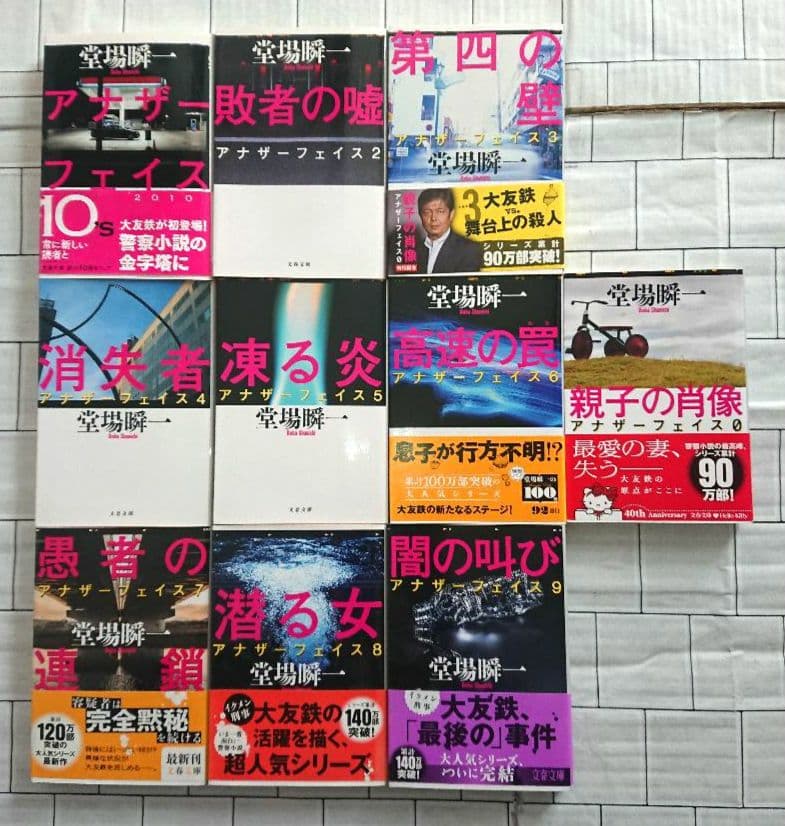 堂場瞬一 警察小説 31冊 アナザーフェイス ラストライン 鳴沢了 他