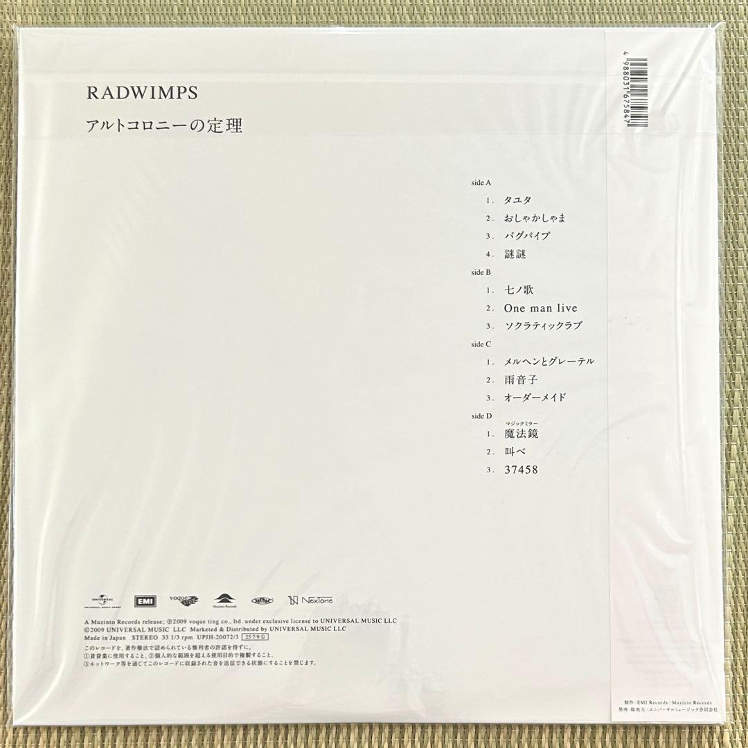 レコードセット未使用 アルトコロニーの定理 RADWIMPS 3 無人島に持っ
