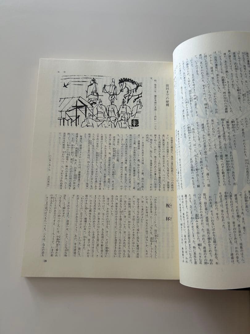 新平家物語　特別秘蔵本　限定1200部