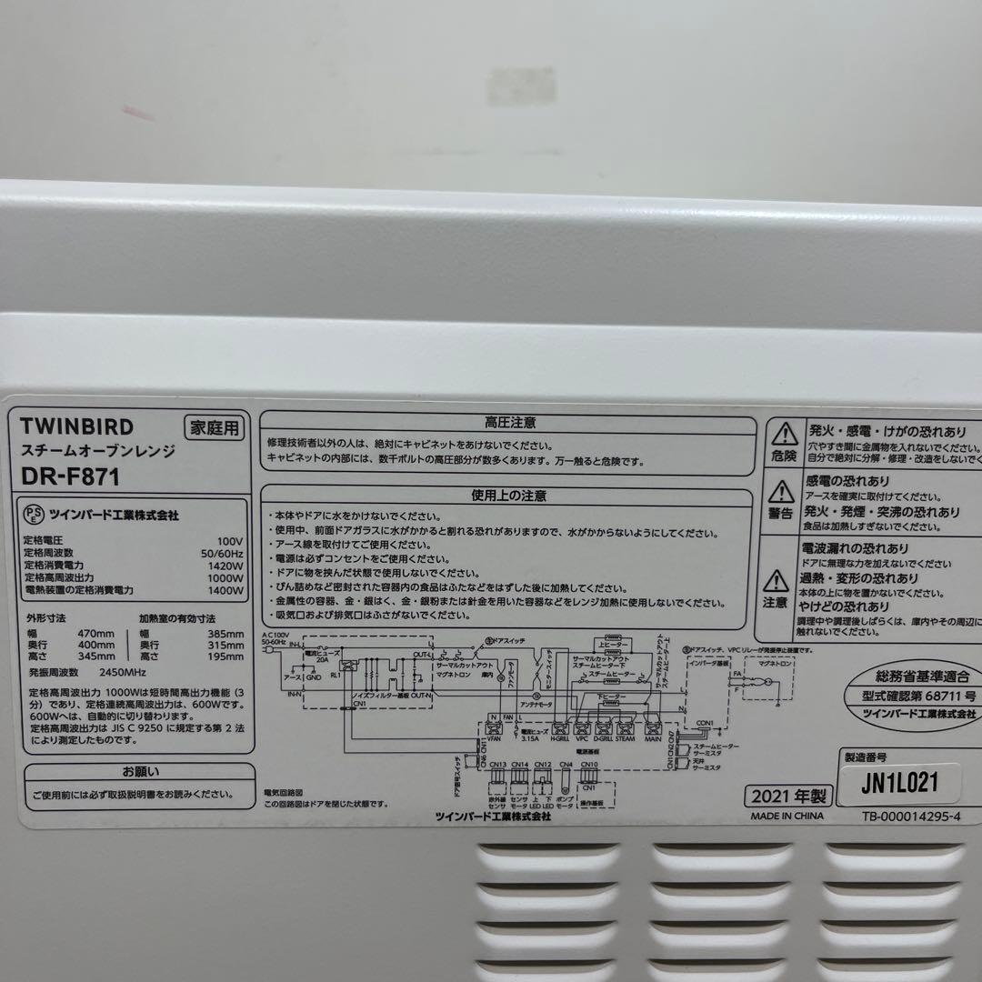 ツインバード スチームオーブンレンジ 23L 加熱水蒸気 DR-F871W