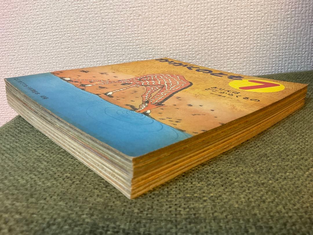 かがくのとも 8冊セット 1972年　ビンテージ絵本
