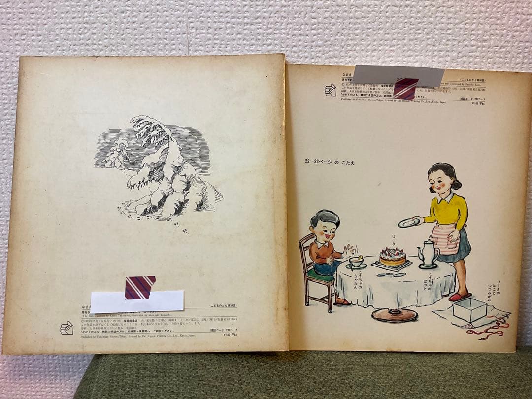 かがくのとも 8冊セット 1972年　ビンテージ絵本