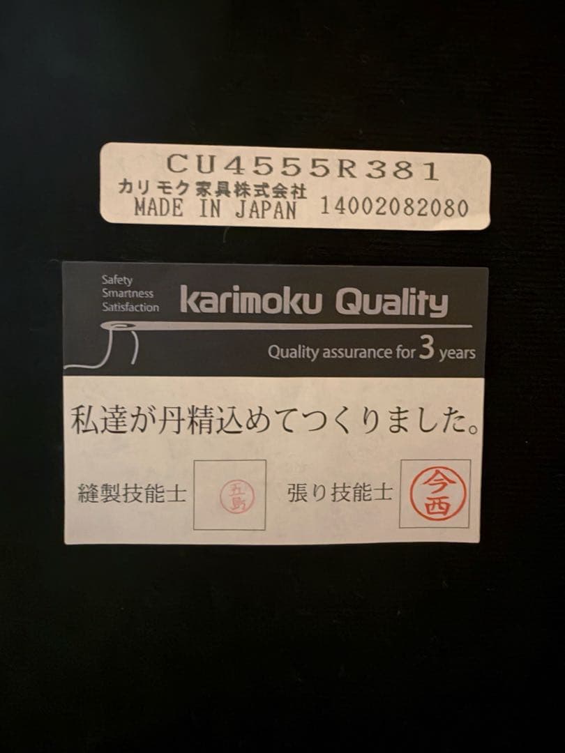 【カリモク家具】　ダイニングチェア