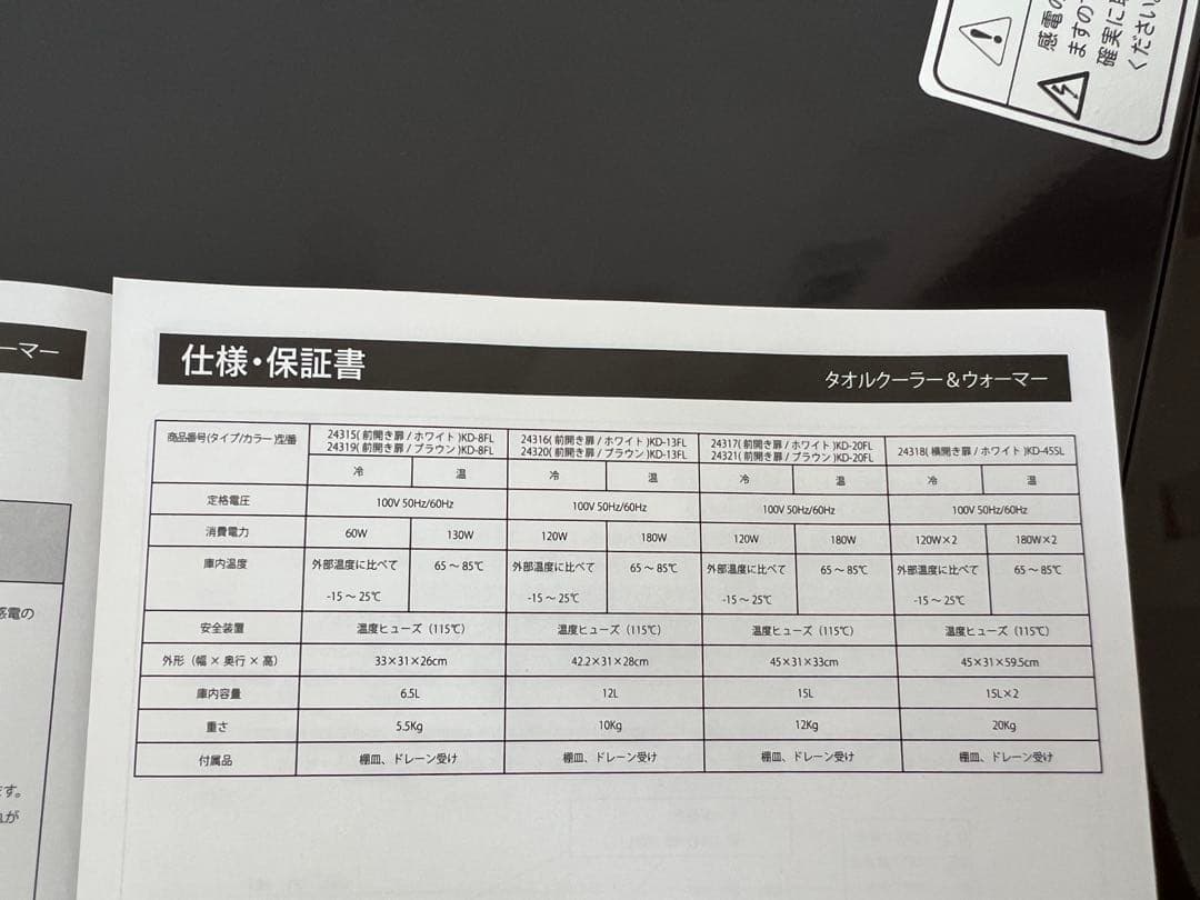 タオルクーラー＆ウォーマーS KD-7FL