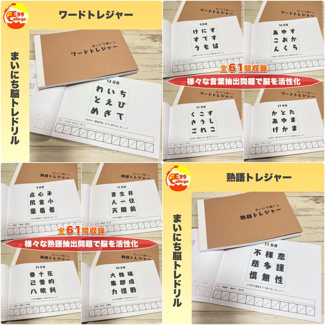 【まいにち脳トレドリル】新作２４種在庫処分　クイズ　頭の体操　ひらめき　リハビリ