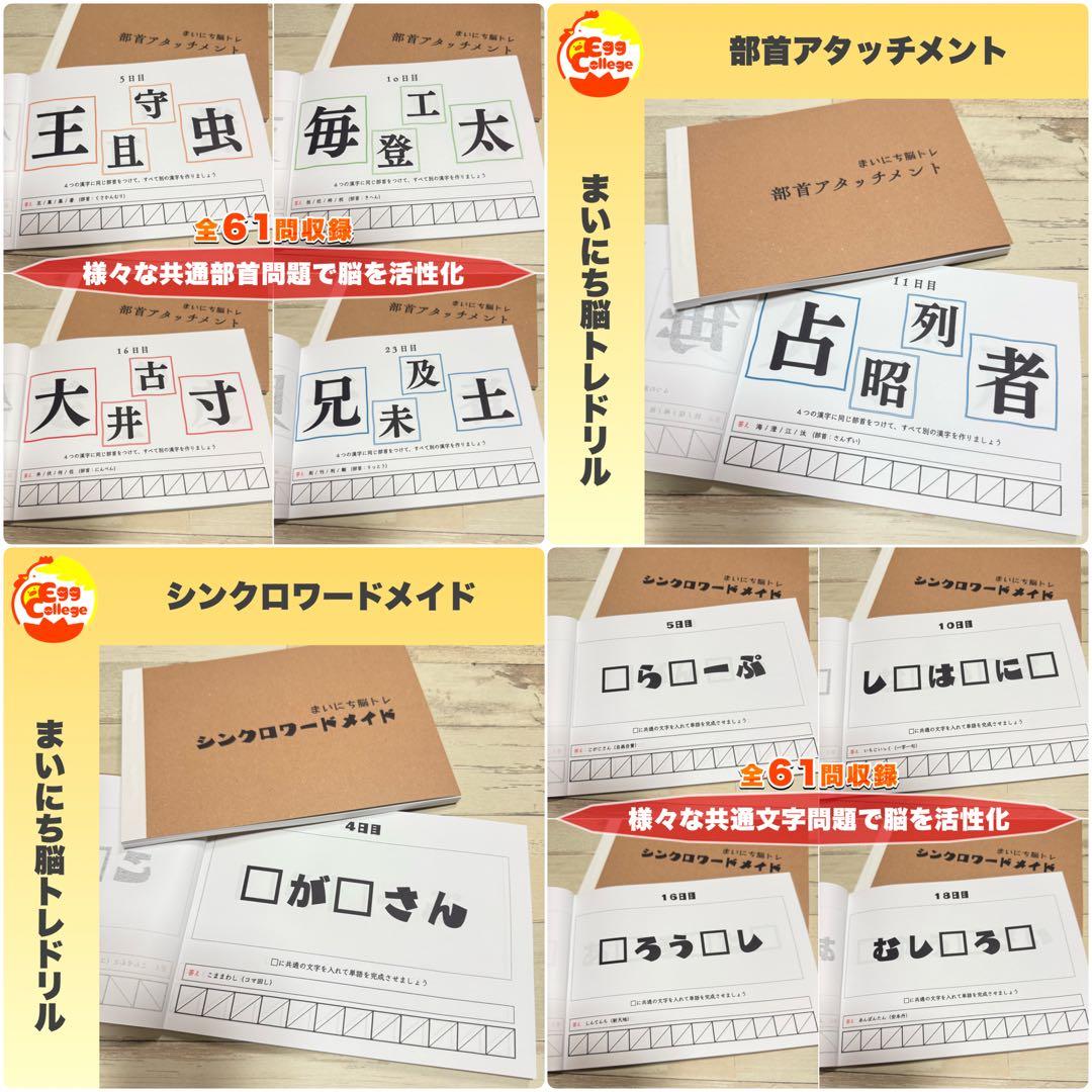 【まいにち脳トレドリル】新作２４種在庫処分　クイズ　頭の体操　ひらめき　リハビリ