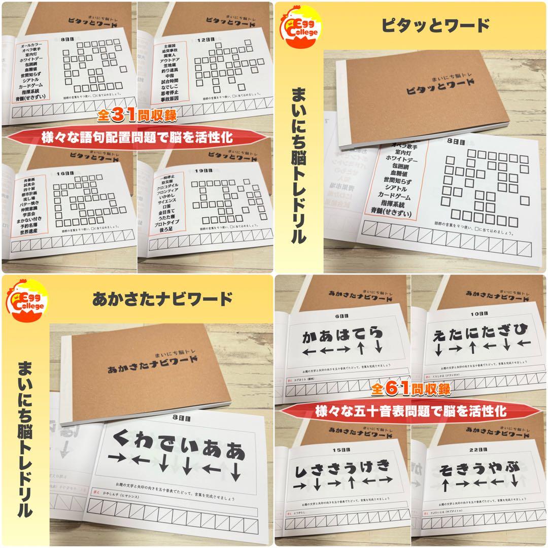 【まいにち脳トレドリル】新作２４種在庫処分　クイズ　頭の体操　ひらめき　リハビリ