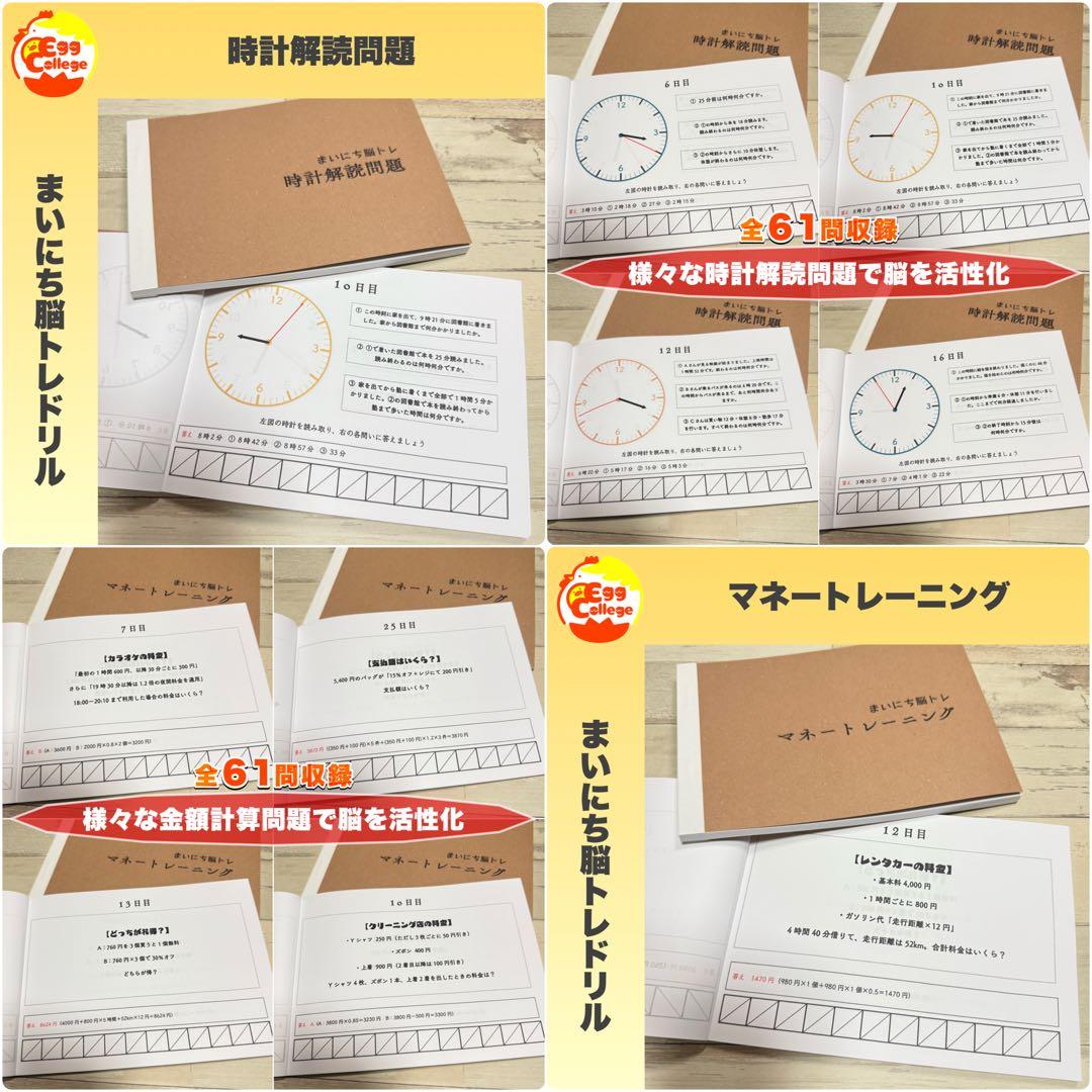 【まいにち脳トレドリル】新作２４種在庫処分　クイズ　頭の体操　ひらめき　リハビリ