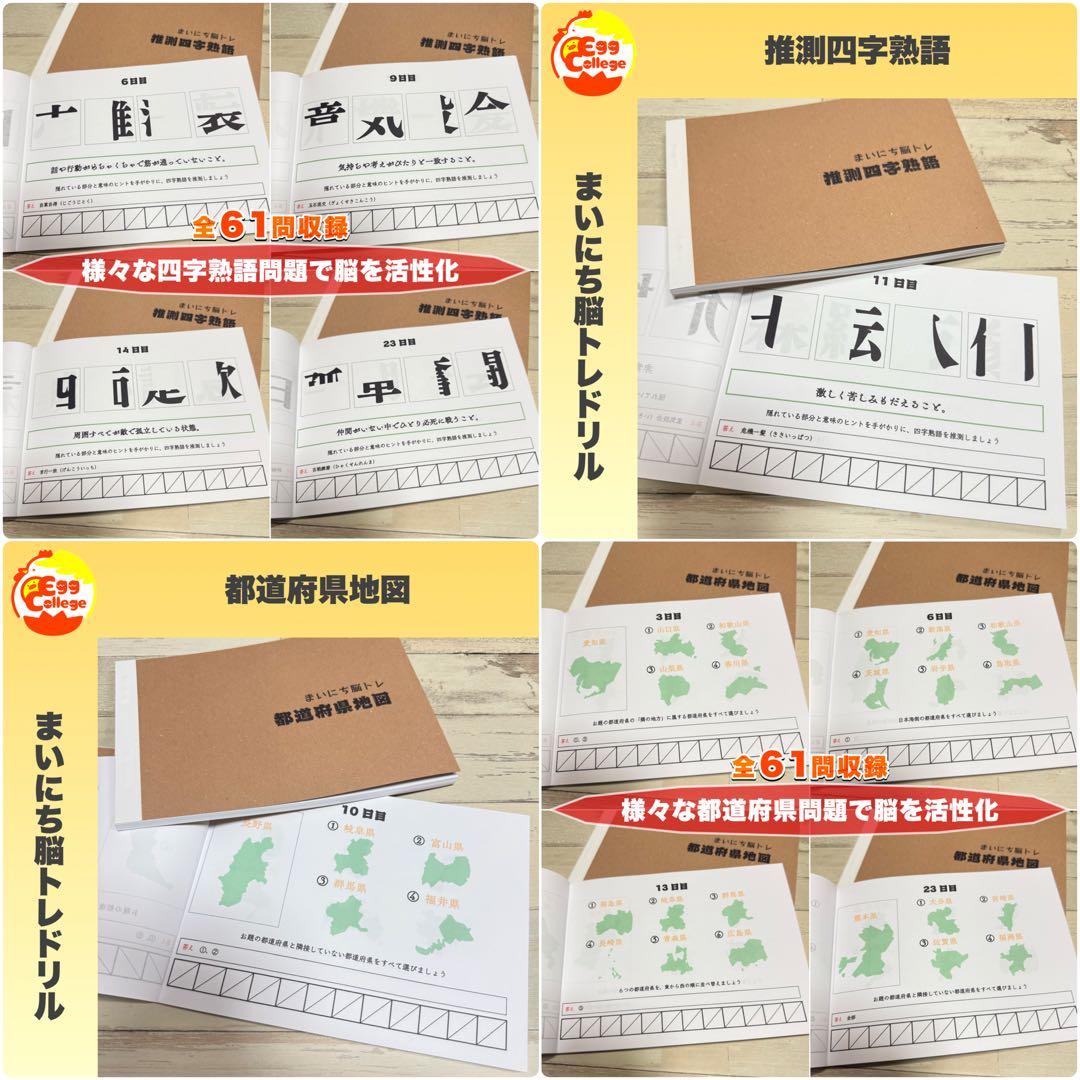 【まいにち脳トレドリル】新作２４種在庫処分　クイズ　頭の体操　ひらめき　リハビリ