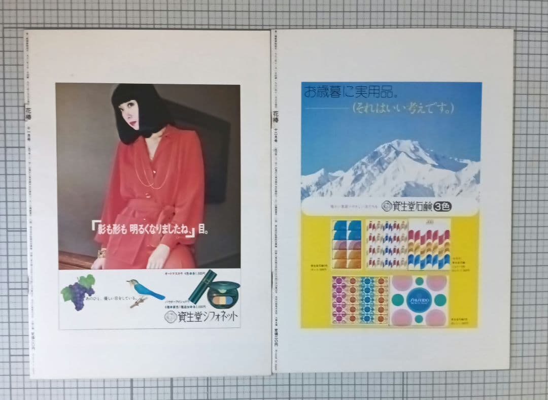 花椿　資生堂　1973年1月～12月号　表紙：山口小夜子、森昌子ほか
