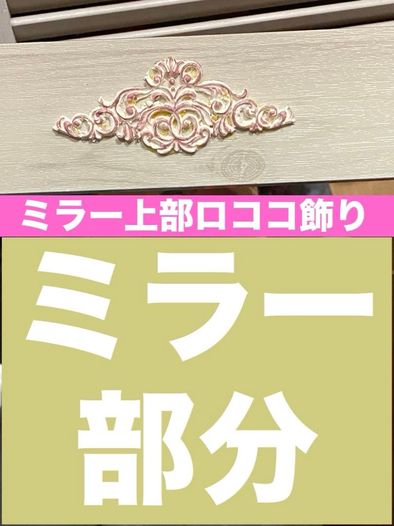 ロココ♦️便利な 収納 ドレッサー♦️ホワイトシャビー♦️ピンクシルバー♦️送料込