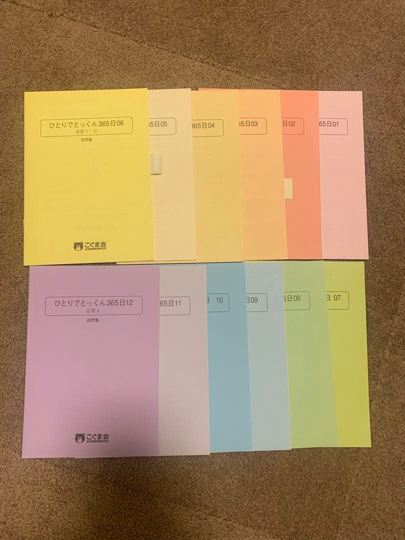 Blue☺︎様　ひとりでとっくん 365日 全12冊セット