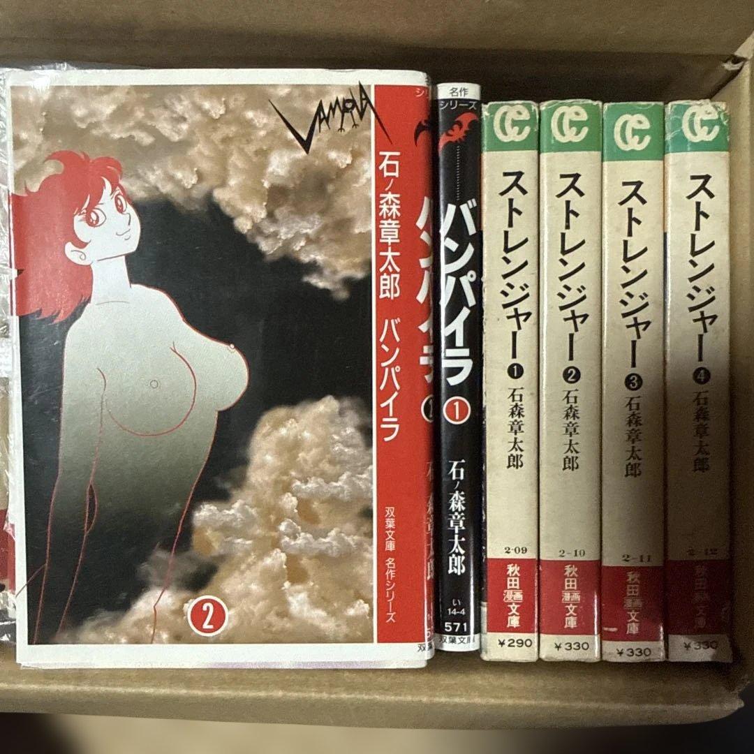 九頭竜 全巻セット 石森章太郎ほか