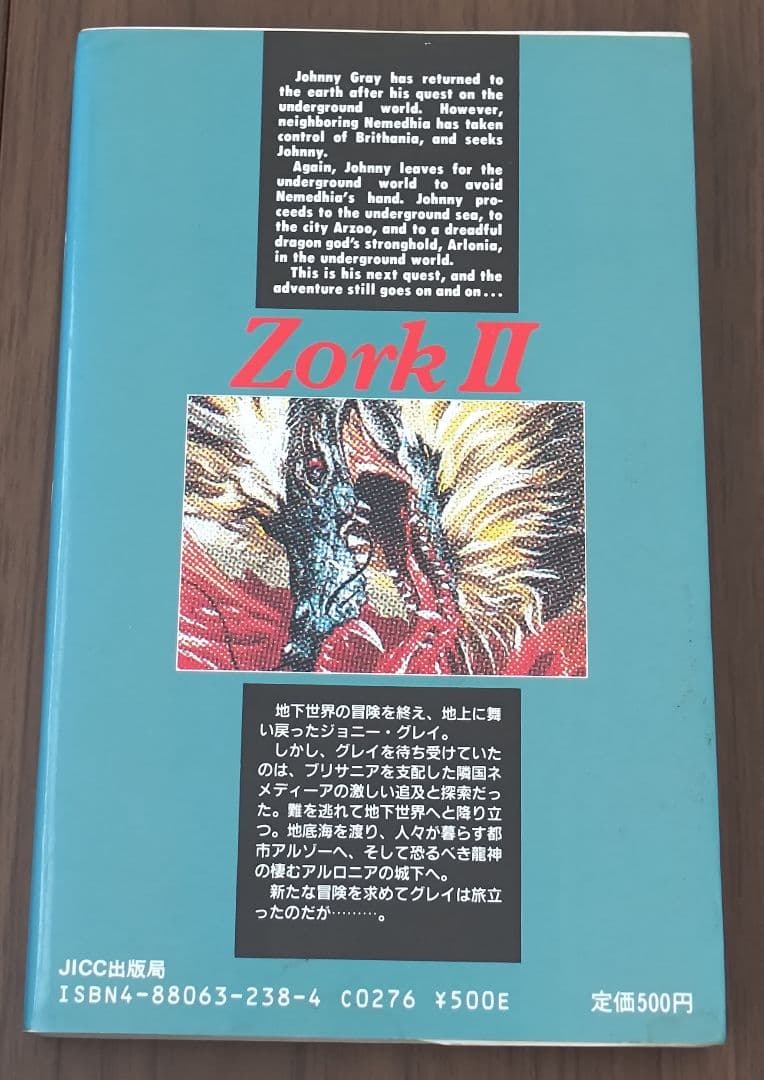 ゲームブック　ゾークⅡ