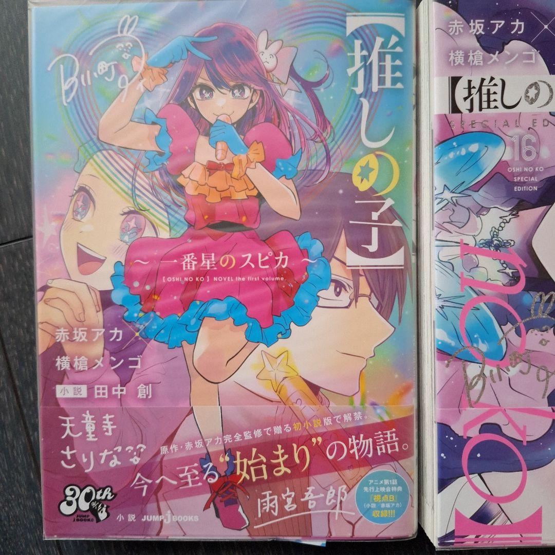 推しの子 全巻セット 全16巻完結セット 赤坂アカ 横槍メンゴ