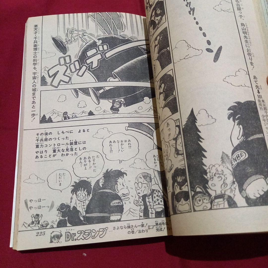【当時物美品】週刊 少年 ジャンプ 1982年45号 漫画 アニメ