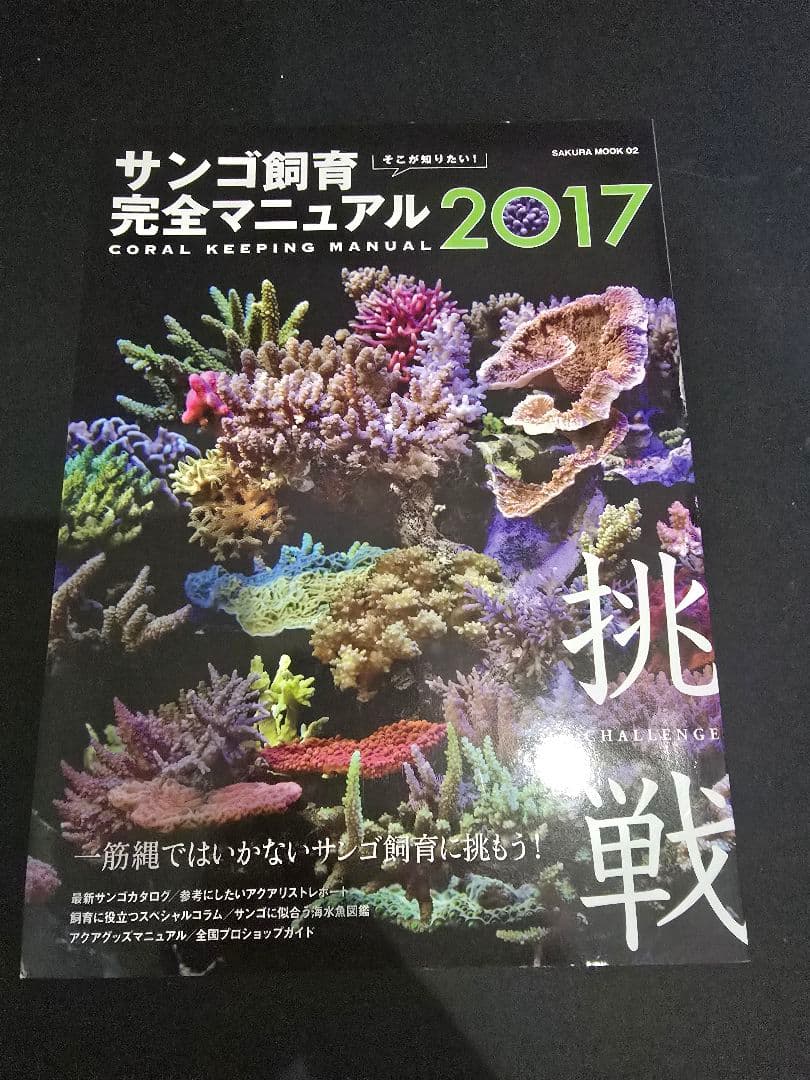 【レア！美品!】サンゴ飼育完全マニュアル 他6冊セット