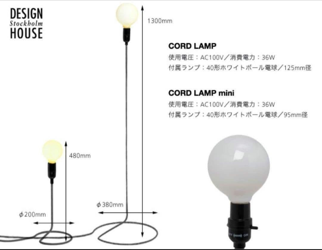 デザインハウス ストックホルム コードランプ フロアランプ 照明 北欧