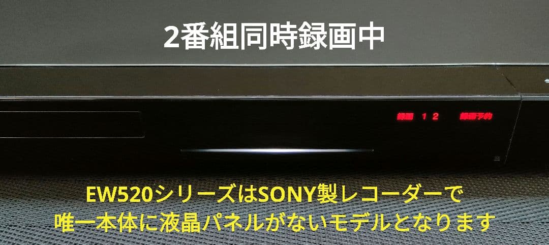 超美品！2TB！W録！高画質！WiFi内蔵！SONY BDZ-EW520