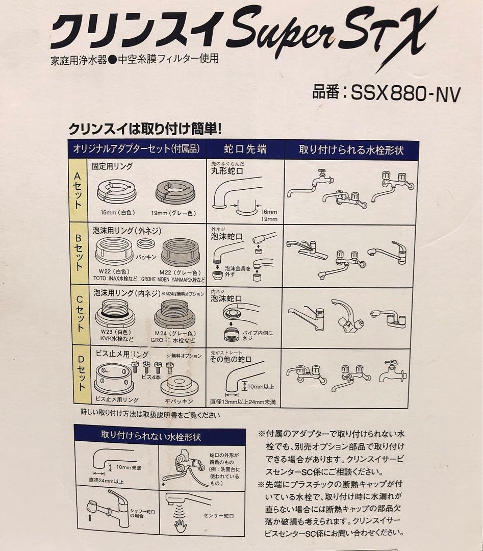 クリンスイ Super STX ポット型浄水器 SSX880-NV