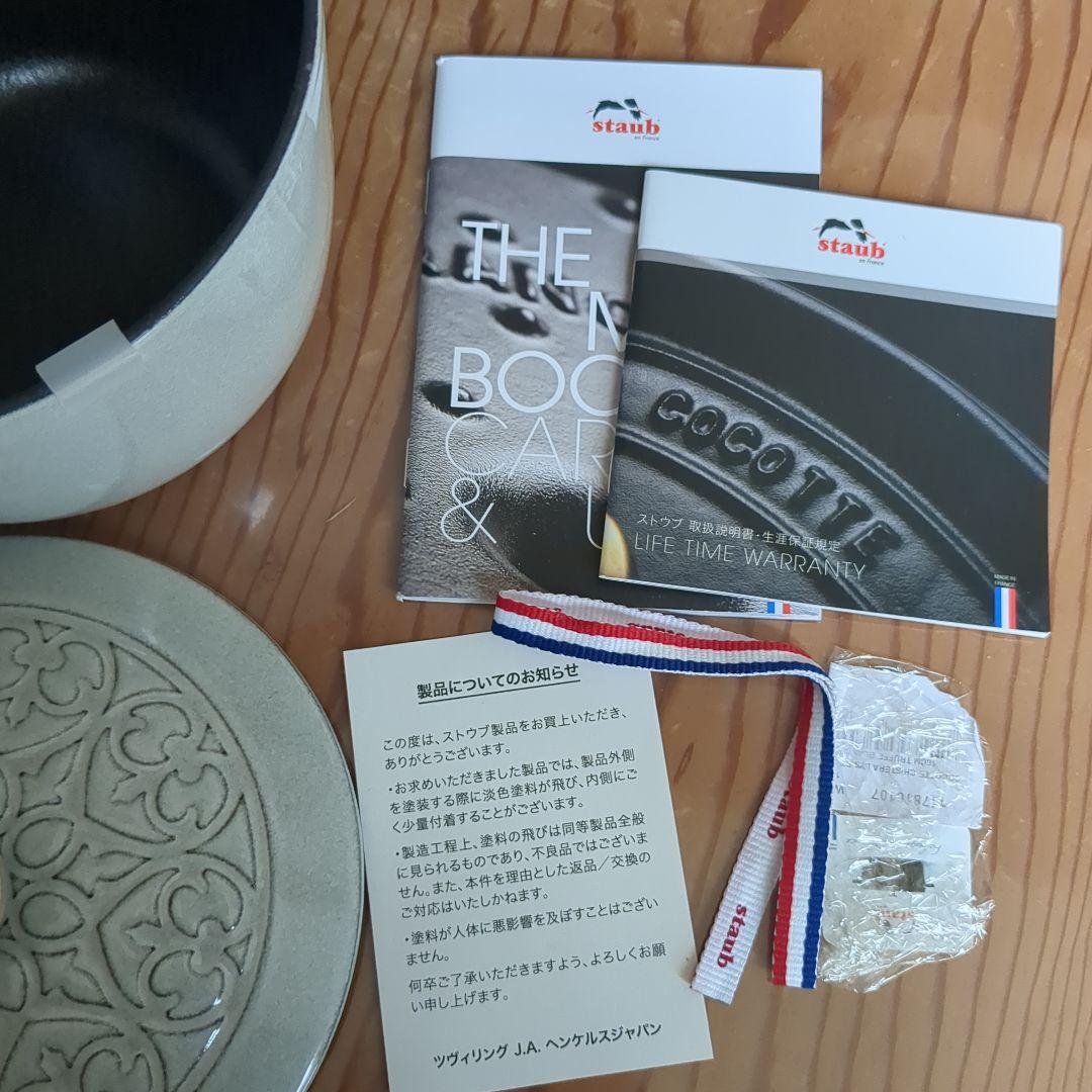 Staub カンパーニュlily 2個セット