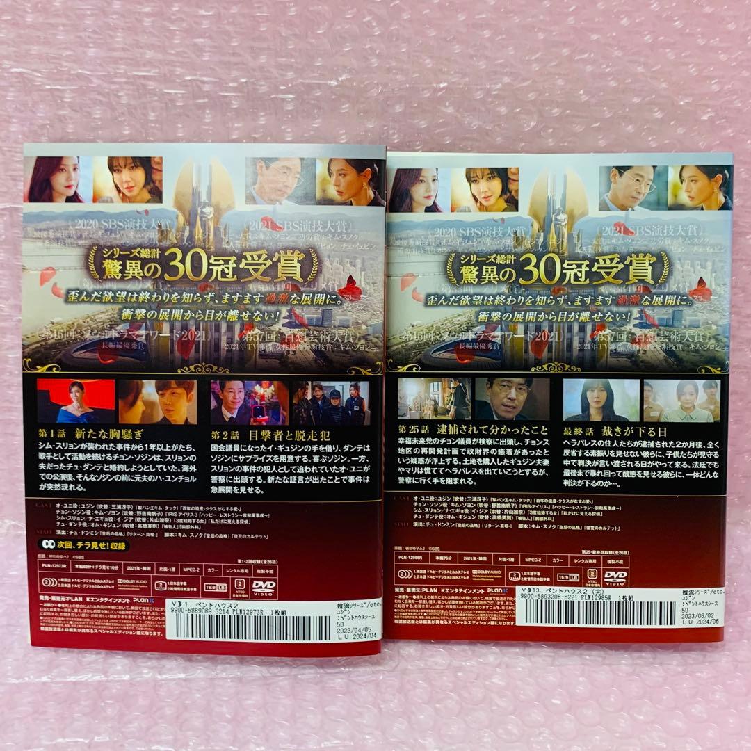 ▶︎韓国ドラマ「ペントハウス」シリーズ　DVD全巻セット　全48巻