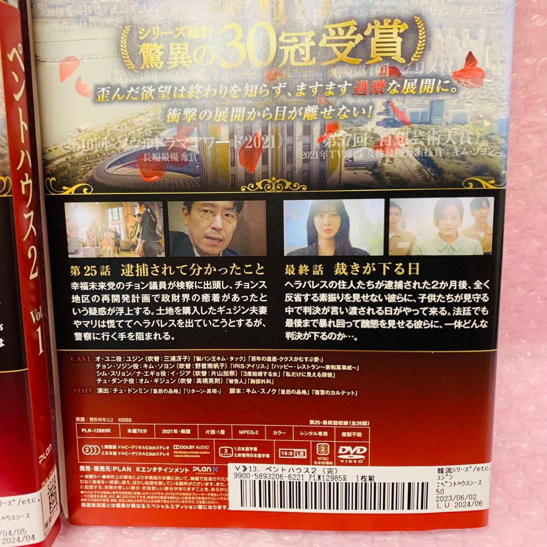 ▶︎韓国ドラマ「ペントハウス」シリーズ　DVD全巻セット　全48巻