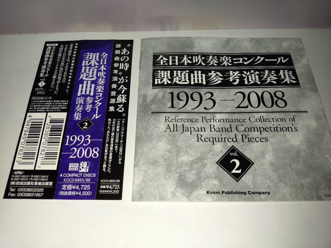全日本吹奏楽コンクール CDセット 1975-2008