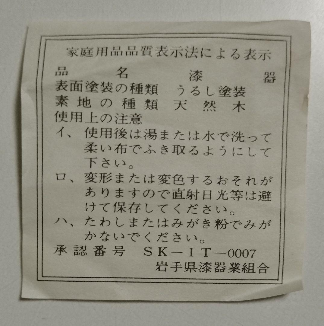 秀衡塗　秀衡椀　5客セット　煮物椀 雑煮椀